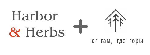 Harbor & Herbs + ЮГ ТАМ ГДЕ ГОРЫ